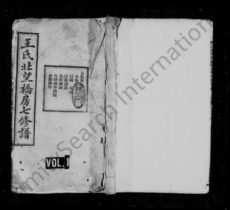 湖南王氏族谱-王氏北望桥房七修谱 [6卷].pdf电子版插图1