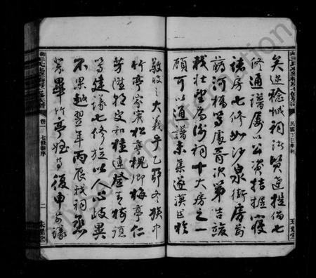 湖南王氏族谱-王氏北望桥房七修谱 [6卷].pdf电子版插图3