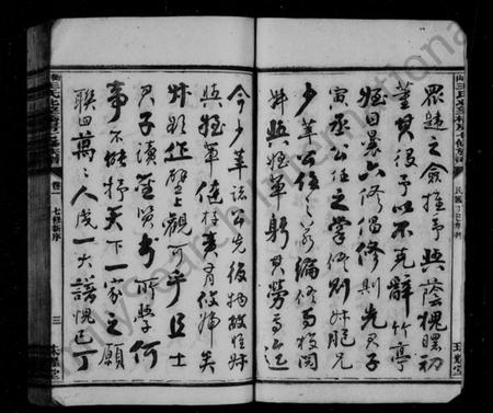 湖南王氏族谱-王氏北望桥房七修谱 [6卷].pdf电子版插图4