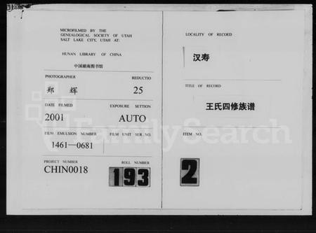 湖南王氏族谱-王氏四修宗谱 [20卷].pdf电子版