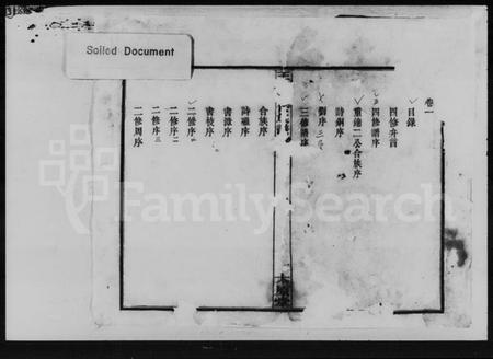 湖南王氏族谱-王氏四修宗谱 [20卷].pdf电子版插图3
