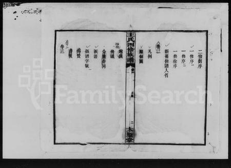 湖南王氏族谱-王氏四修宗谱 [20卷].pdf电子版插图4