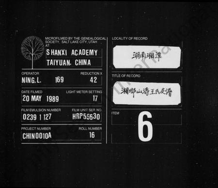 湖南王氏族谱-王氏四修支谱 [8卷].pdf电子版