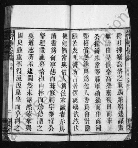 湖南王氏族谱-王氏四修支谱 [8卷].pdf电子版插图5