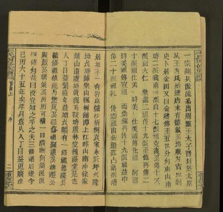 湖南王氏族谱-王氏四修族谱 [53卷,首3卷].pdf电子版插图3