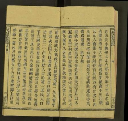 湖南王氏族谱-王氏四修族谱 [53卷,首3卷].pdf电子版插图5