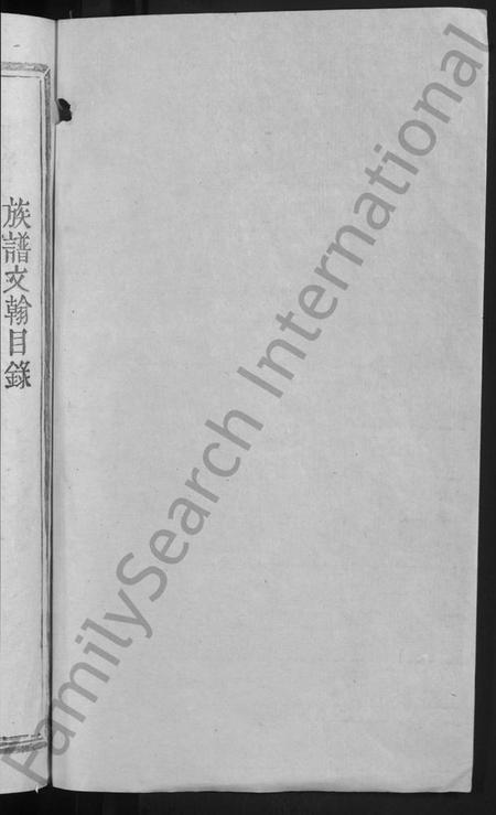 江西李氏族谱-谙元李氏九修宗谱 [不分卷].pdf电子版插图2