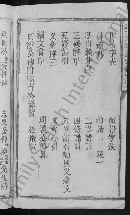 江西李氏族谱-谙元李氏九修宗谱 [不分卷].pdf电子版插图4