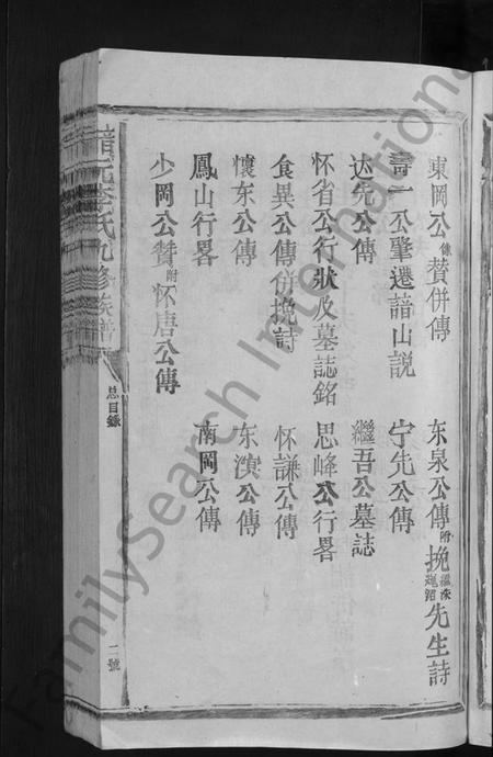 江西李氏族谱-谙元李氏九修宗谱 [不分卷].pdf电子版插图5