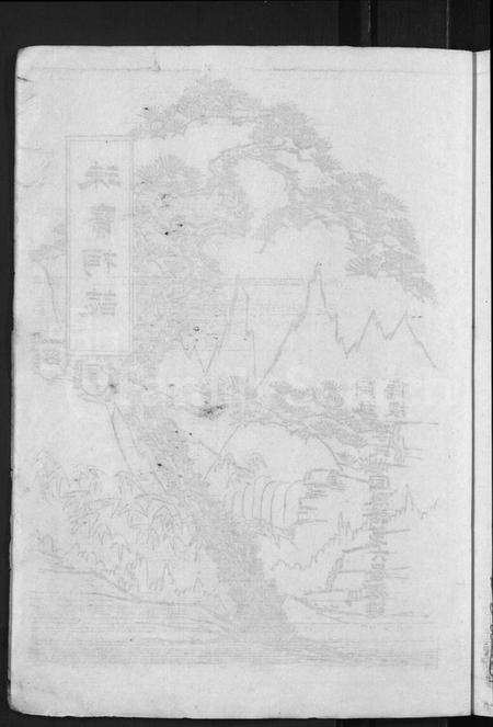 江西李氏族谱-陇西堂李氏珠宝祠志 [18卷].pdf电子版插图4