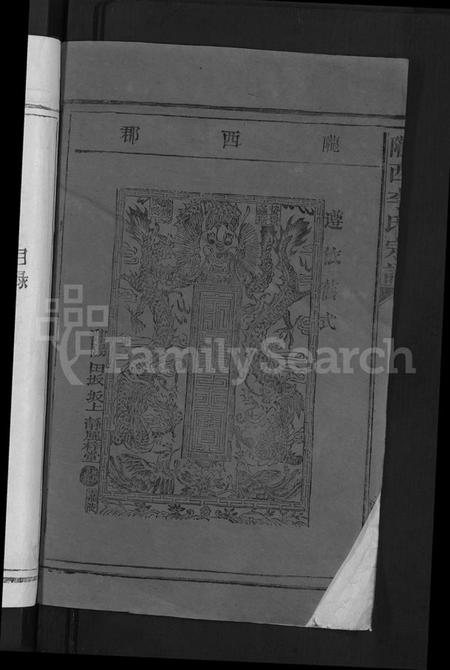 江西李氏族谱-陇西李氏宗谱 [2卷].pdf电子版插图4