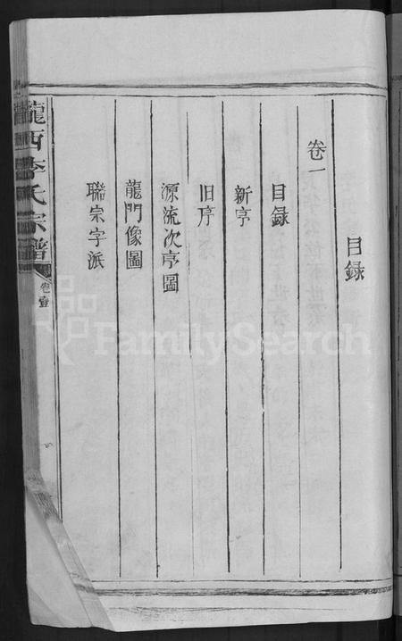 江西李氏族谱-陇西李氏宗谱 [2卷].pdf电子版插图5