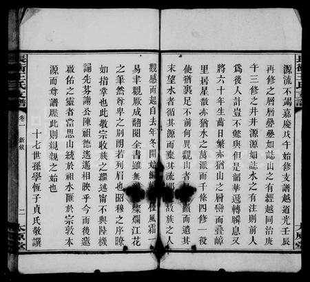 湖南王氏族谱-王氏支谱 [10卷,含首1卷].pdf电子版插图3