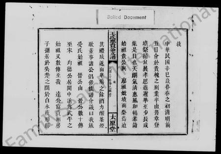 湖南王氏族谱-王氏支谱 [10卷].pdf电子版插图4