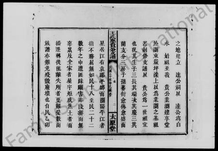 湖南王氏族谱-王氏支谱 [10卷].pdf电子版插图5