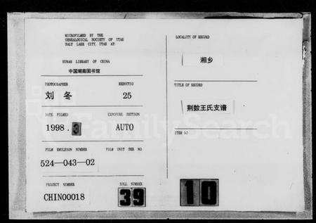 湖南王氏族谱-王氏支谱 [11卷].pdf电子版