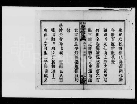 湖南王氏族谱-王氏支谱 [11卷].pdf电子版插图5