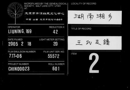 湖南王氏族谱-王氏支谱 [7卷,含卷首].pdf电子版