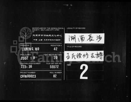 湖南王氏族谱-王氏支谱 [8卷].pdf电子版