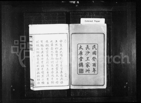 湖南王氏族谱-王氏支谱 [8卷].pdf电子版插图2