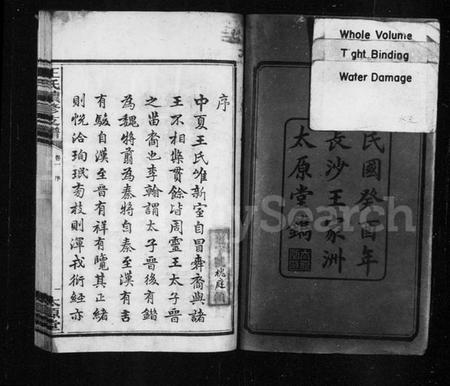 湖南王氏族谱-王氏支谱 [8卷].pdf电子版插图3