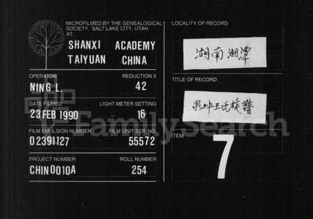 湖南王氏族谱-王氏族谱.pdf电子版