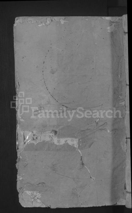 江西李氏族谱-鸦鹊薮李氏七修房谱 [不分卷].pdf电子版