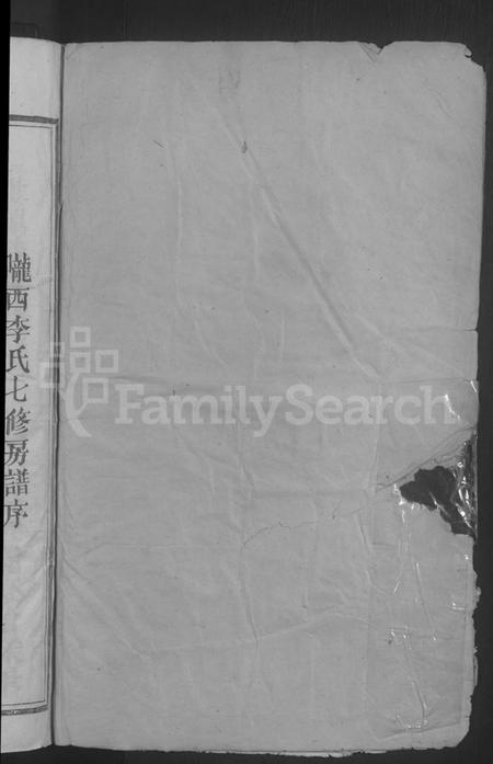 江西李氏族谱-鸦鹊薮李氏七修房谱 [不分卷].pdf电子版插图2