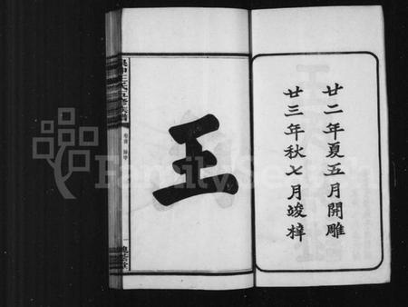 湖南王氏族谱-王氏族谱.pdf电子版插图3 湖南王氏族谱-王氏族谱.pdf电子版插图3