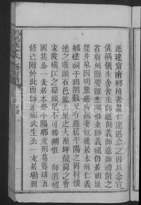 江西李氏族谱-鸦鹊薮李氏七修房谱 [不分卷].pdf电子版插图5