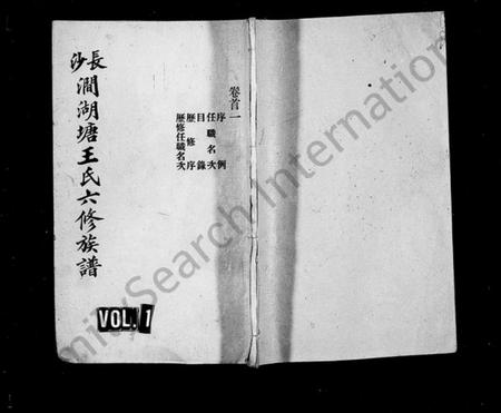 湖南王氏族谱-王氏族谱 [11卷,首3卷,末1卷].pdf电子版插图1