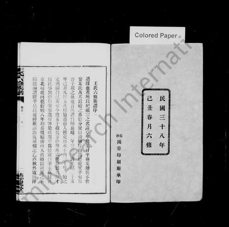 湖南王氏族谱-王氏族谱 [11卷,首3卷,末1卷].pdf电子版插图3