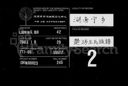 湖南王氏族谱-王氏族谱 [12卷,首2卷].pdf电子版