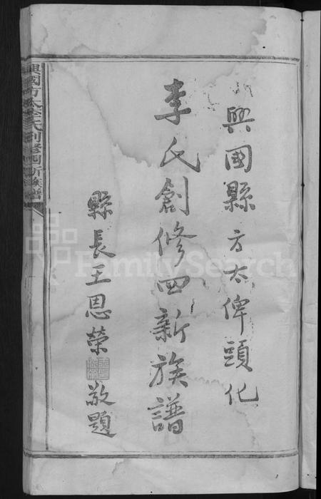 江西李氏族谱-兴国方太李氏创修四新族谱 [不分卷].pdf电子版插图3