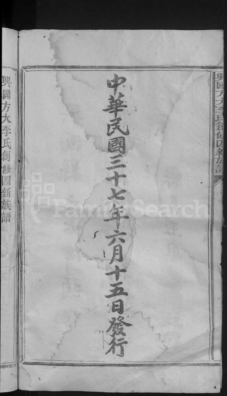 江西李氏族谱-兴国方太李氏创修四新族谱 [不分卷].pdf电子版插图4