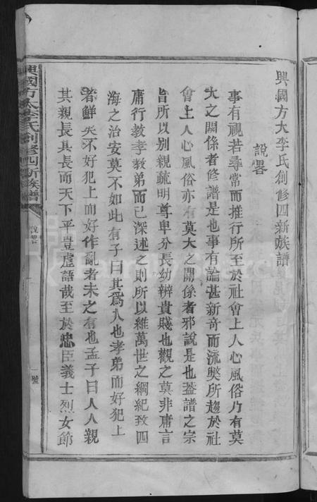 江西李氏族谱-兴国方太李氏创修四新族谱 [不分卷].pdf电子版插图5