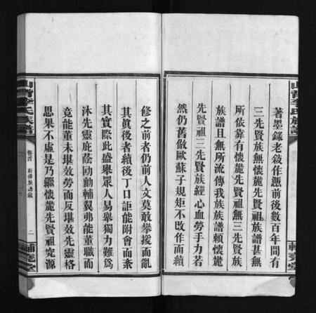 江西李氏族谱-李氏族谱 [4卷,首2卷].pdf电子版插图3