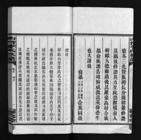 江西李氏族谱-李氏族谱 [4卷,首2卷].pdf电子版插图4
