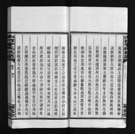 江西李氏族谱-李氏族谱 [4卷,首2卷].pdf电子版插图5