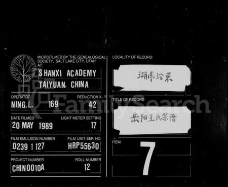 湖南王氏族谱-王氏族谱 [18卷,及卷首].pdf电子版