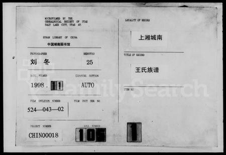 湖南王氏族谱-王氏族谱 [26卷,首4卷,末12卷].pdf电子版插图3