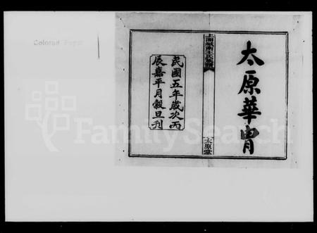 湖南王氏族谱-王氏族谱 [26卷,首4卷,末12卷].pdf电子版插图5