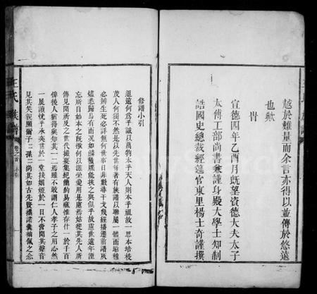 湖南王氏族谱-王氏族谱 [3卷,首1卷].pdf电子版插图5