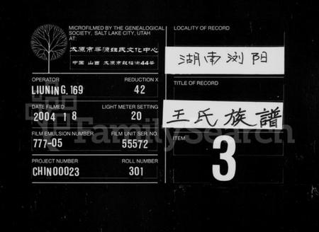 湖南王氏族谱-王氏族谱 [8卷].pdf电子版