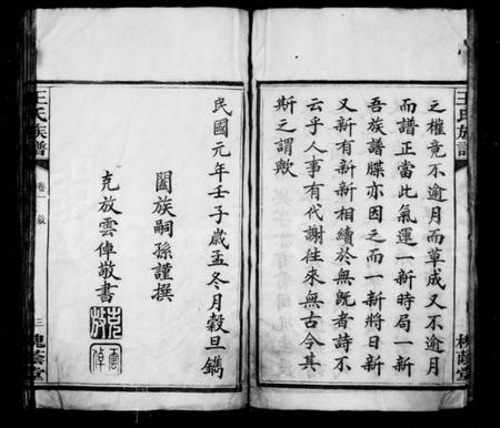 湖南王氏族谱-王氏族谱 [8卷].pdf电子版插图5