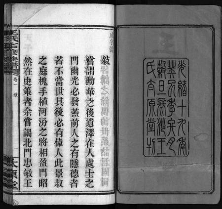 湖南王氏族谱-王氏族谱 [叙事2卷,世系8卷].pdf电子版插图3