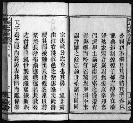 湖南王氏族谱-王氏族谱 [叙事2卷,世系8卷].pdf电子版插图4