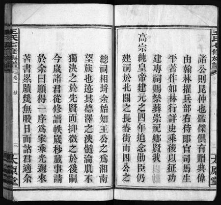 湖南王氏族谱-王氏族谱 [叙事2卷,世系8卷].pdf电子版插图5