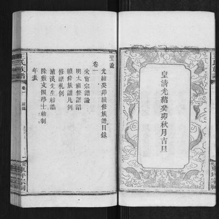 湖南王氏族谱-王氏族谱[11卷].pdf电子版插图4