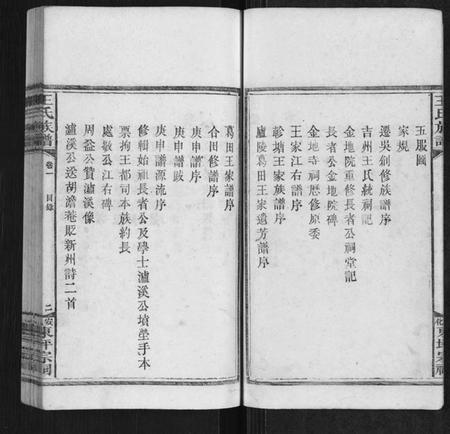 湖南王氏族谱-王氏族谱[11卷].pdf电子版插图5